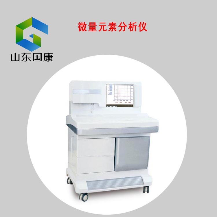 山东樱花草在线社区www日本视频测血液的微量元素仪器是被称作微量元素测试仪器吗？