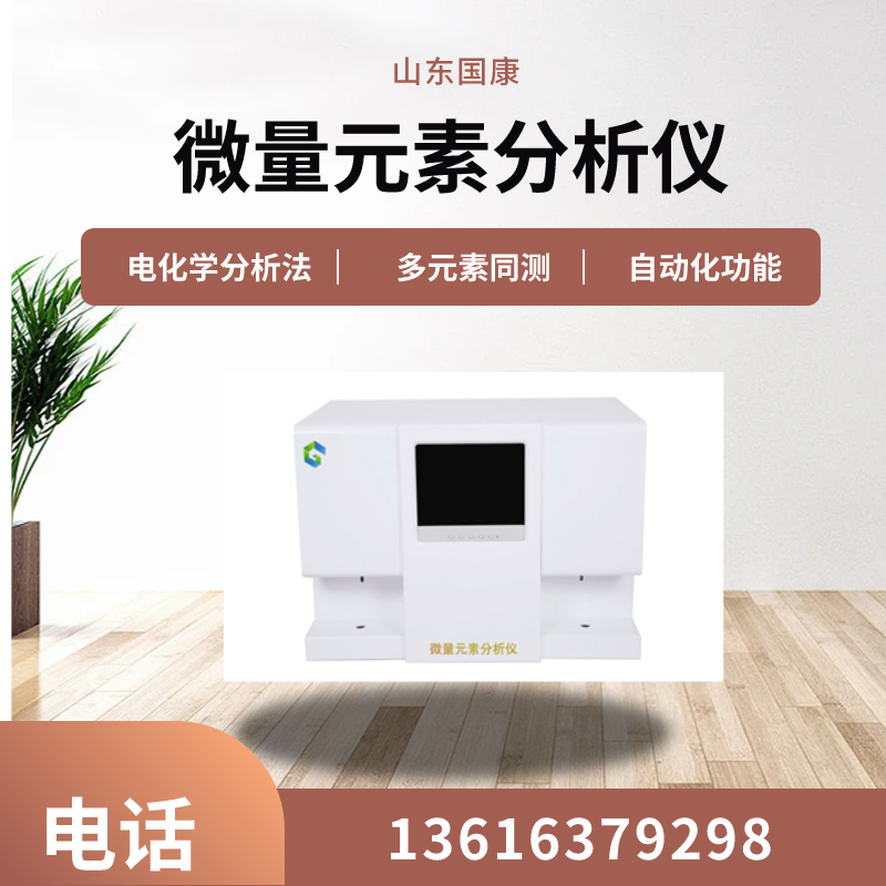 山东樱花草在线社区www日本视频GK-2型号全自动微量元素测定仪使用方法是什么