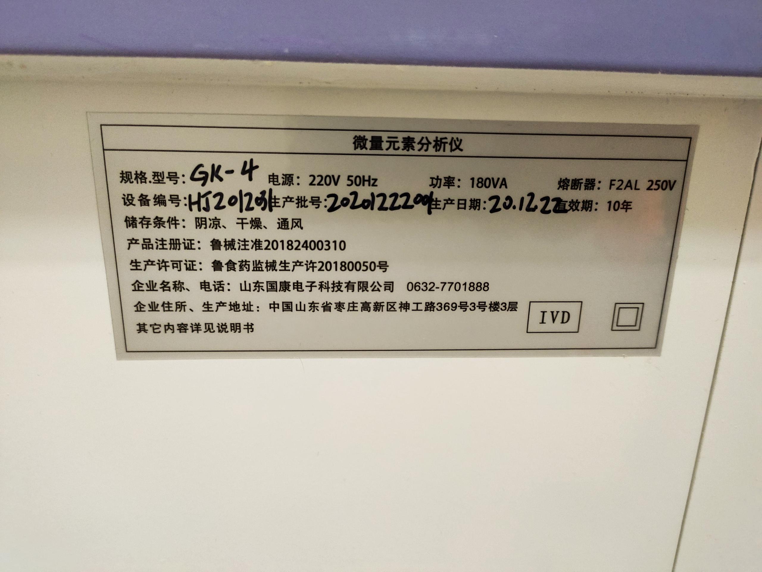 7.23全自动微量元素仪器生产厂家山东樱花草在线社区www日本视频与广东湛江龙门镇卫生院合作